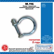 TRANSMASTER UNIVERSAL M116