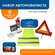 Autoflex NA0011 Набор автом-та Базовый, вкл. трос без крюка, жилет