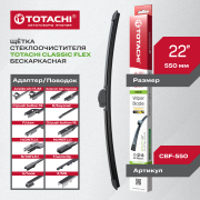TOTACHI CBF550
